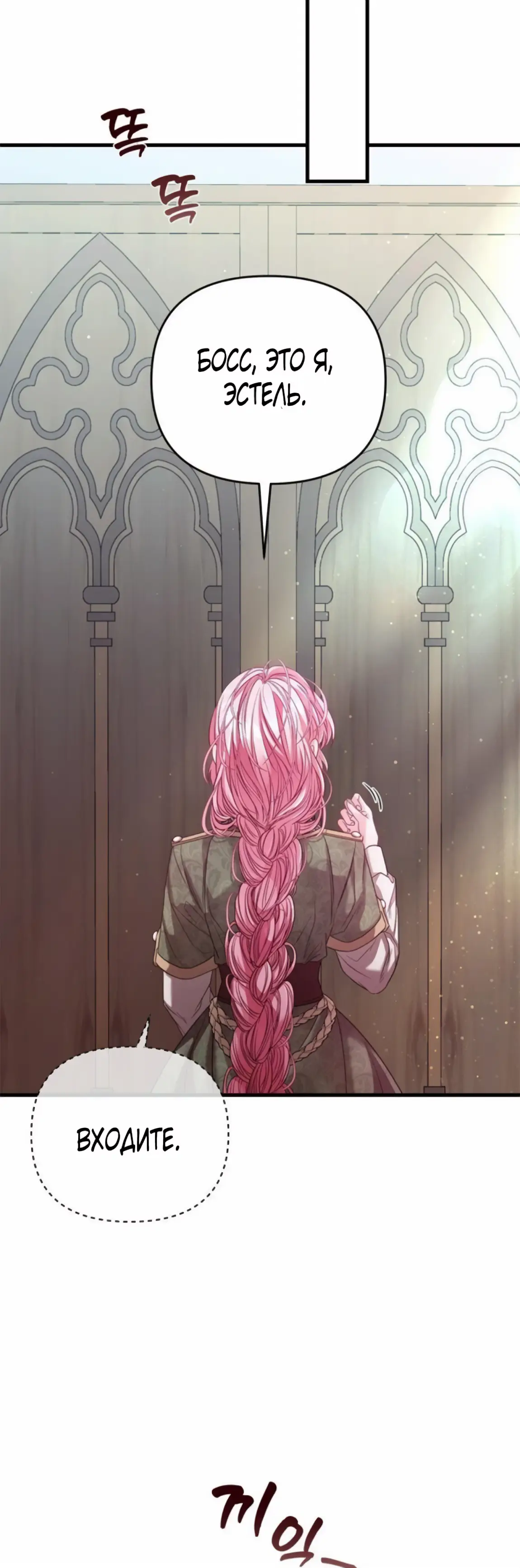 Страница 56 главы 5 манги Волчья ловушка / Wolf Trap