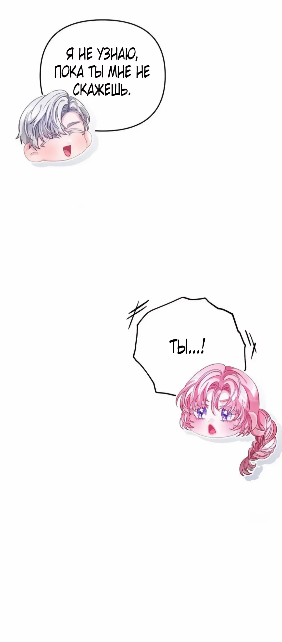 Страница 4 главы 8 манги Волчья ловушка / Wolf Trap