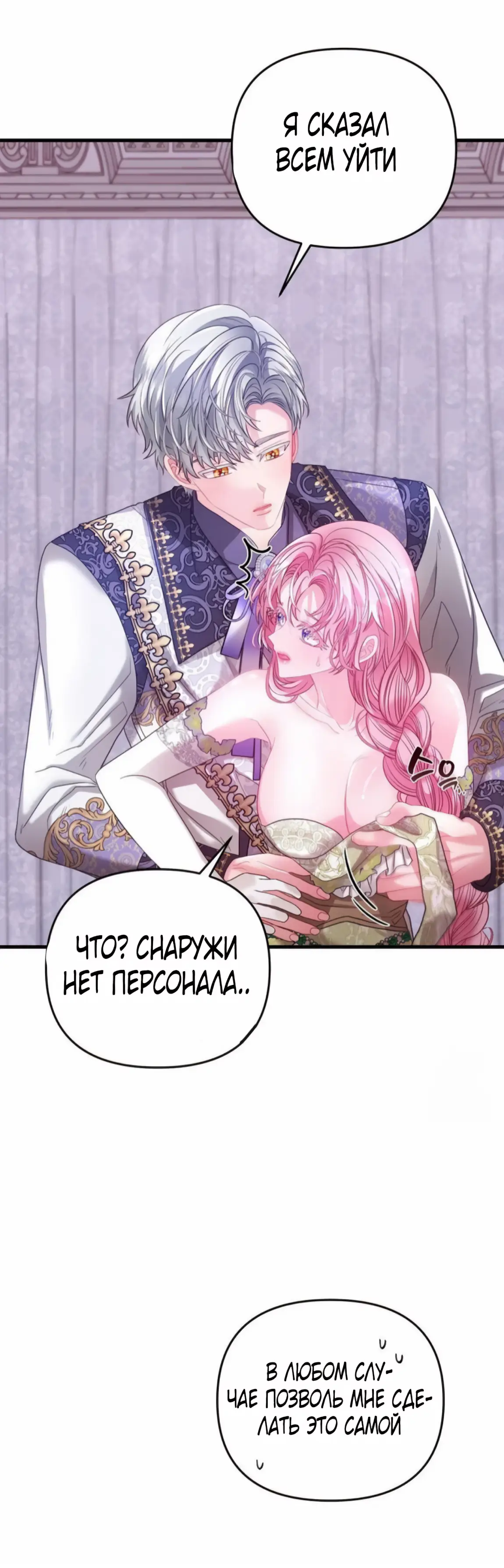 Страница 18 главы 8 манги Волчья ловушка / Wolf Trap