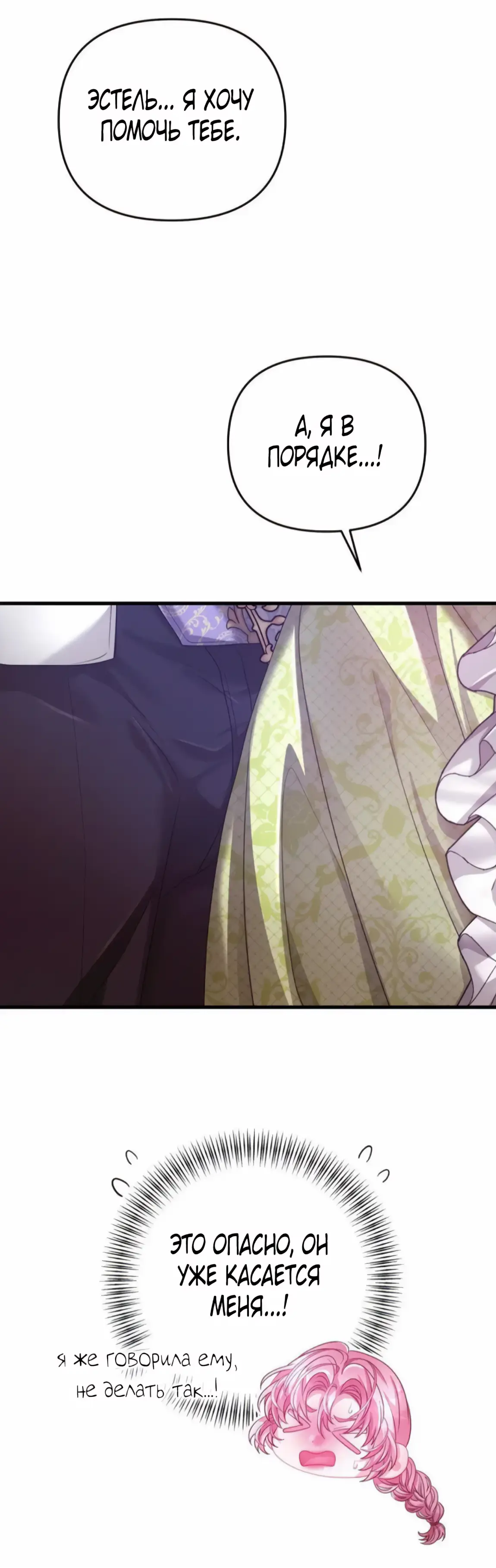 Страница 19 главы 8 манги Волчья ловушка / Wolf Trap