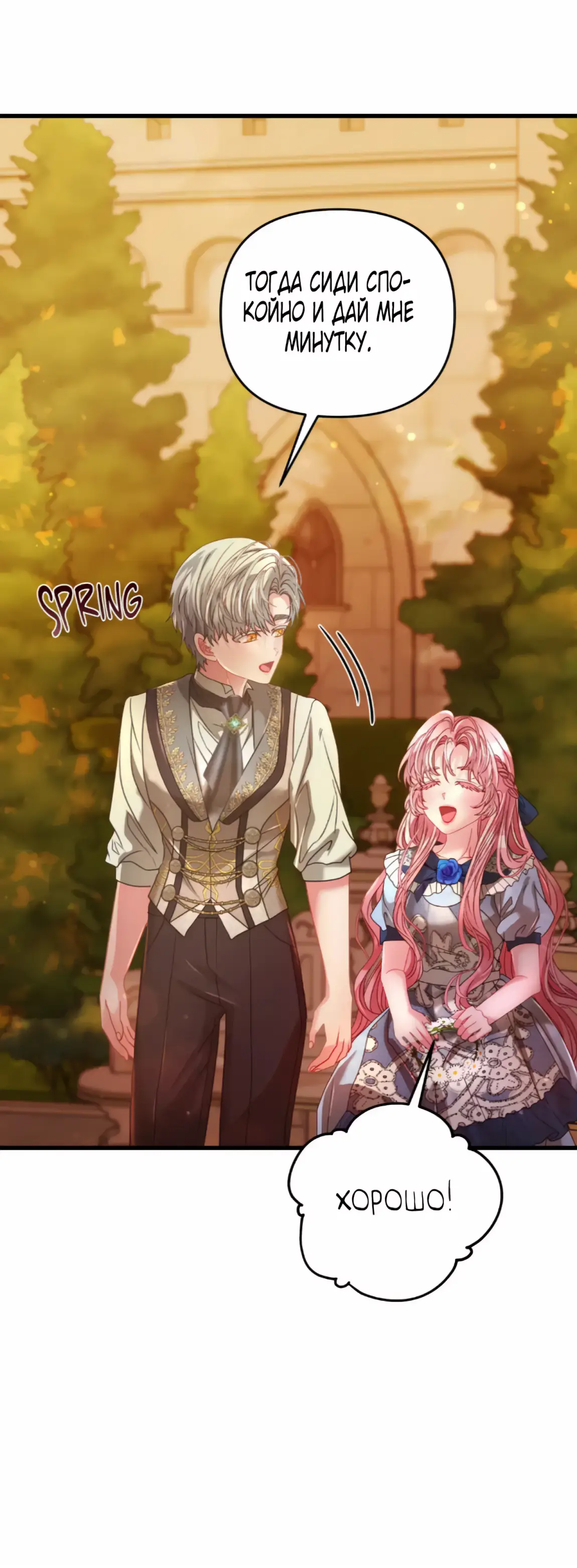 Страница 7 главы 10 манги Волчья ловушка / Wolf Trap