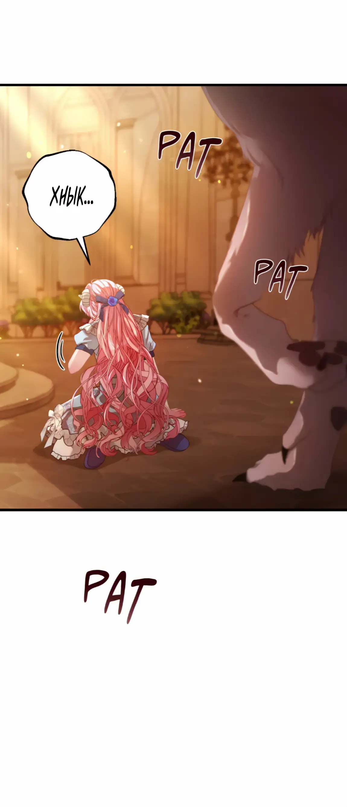 Страница 18 главы 10 манги Волчья ловушка / Wolf Trap