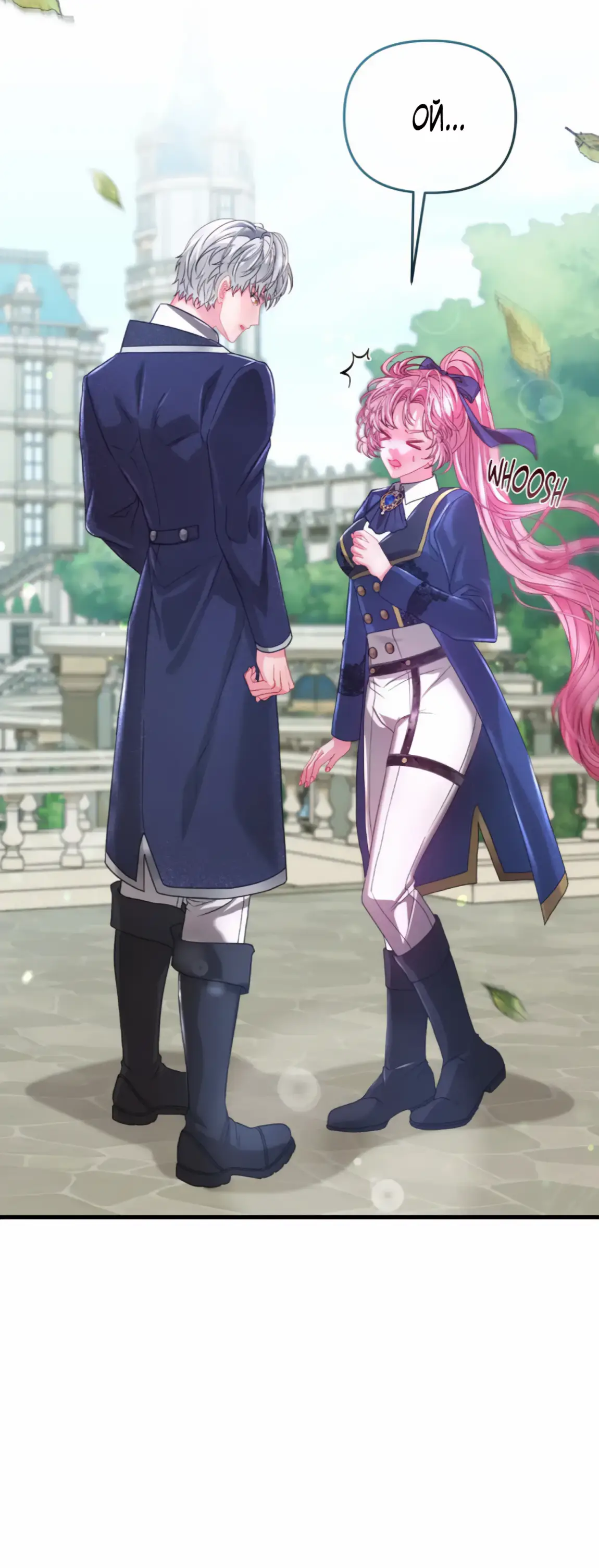 Страница 24 главы 10 манги Волчья ловушка / Wolf Trap