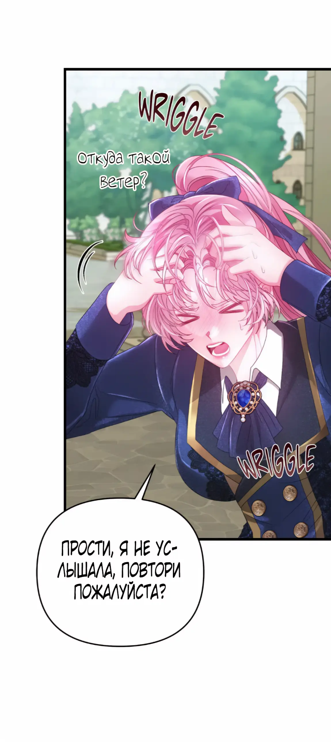 Страница 25 главы 10 манги Волчья ловушка / Wolf Trap