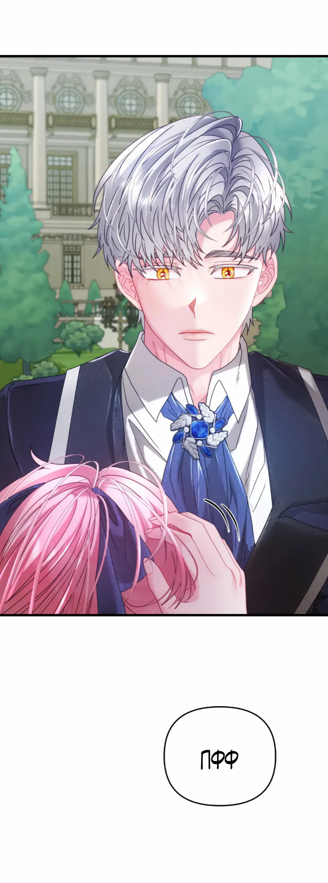 Страница 26 главы 10 манги Волчья ловушка / Wolf Trap