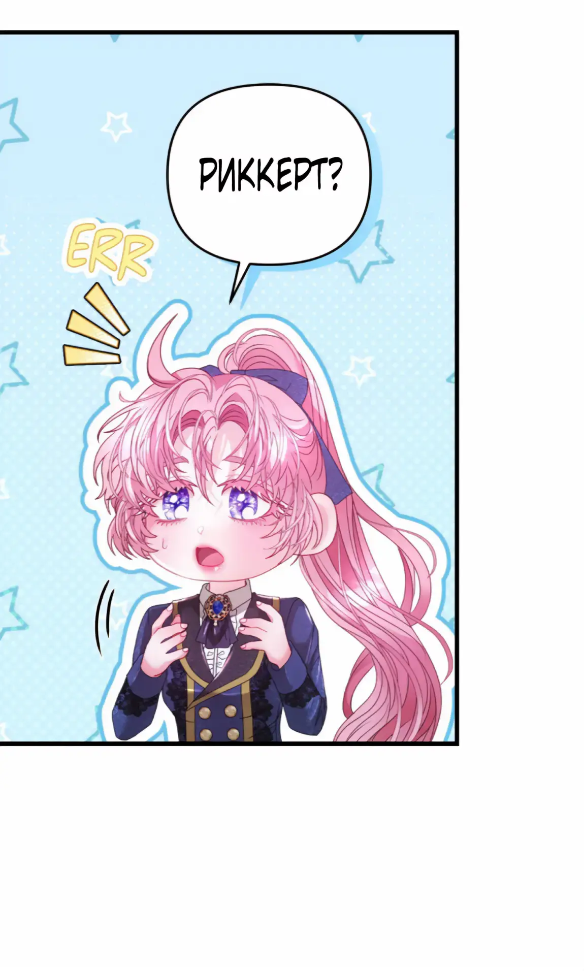 Страница 27 главы 10 манги Волчья ловушка / Wolf Trap