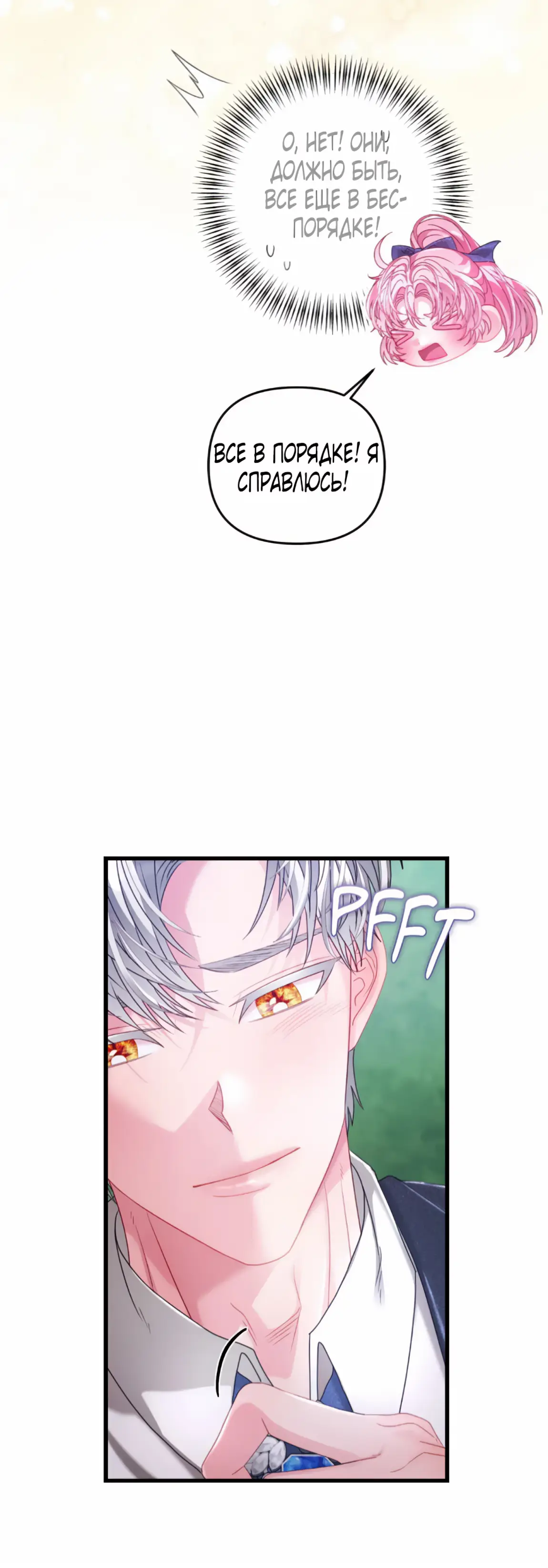 Страница 29 главы 10 манги Волчья ловушка / Wolf Trap