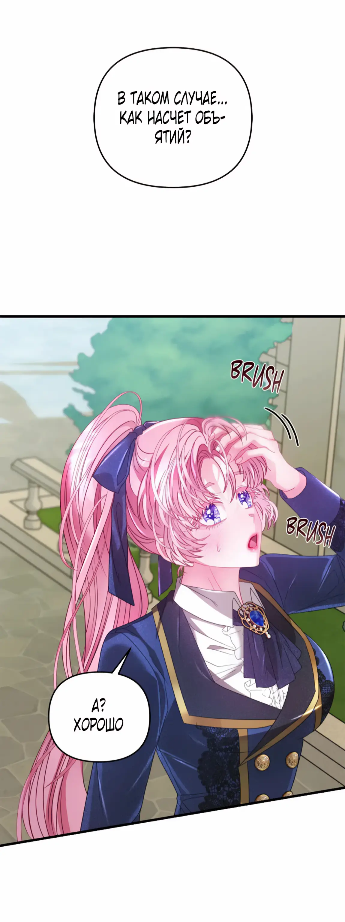 Страница 30 главы 10 манги Волчья ловушка / Wolf Trap