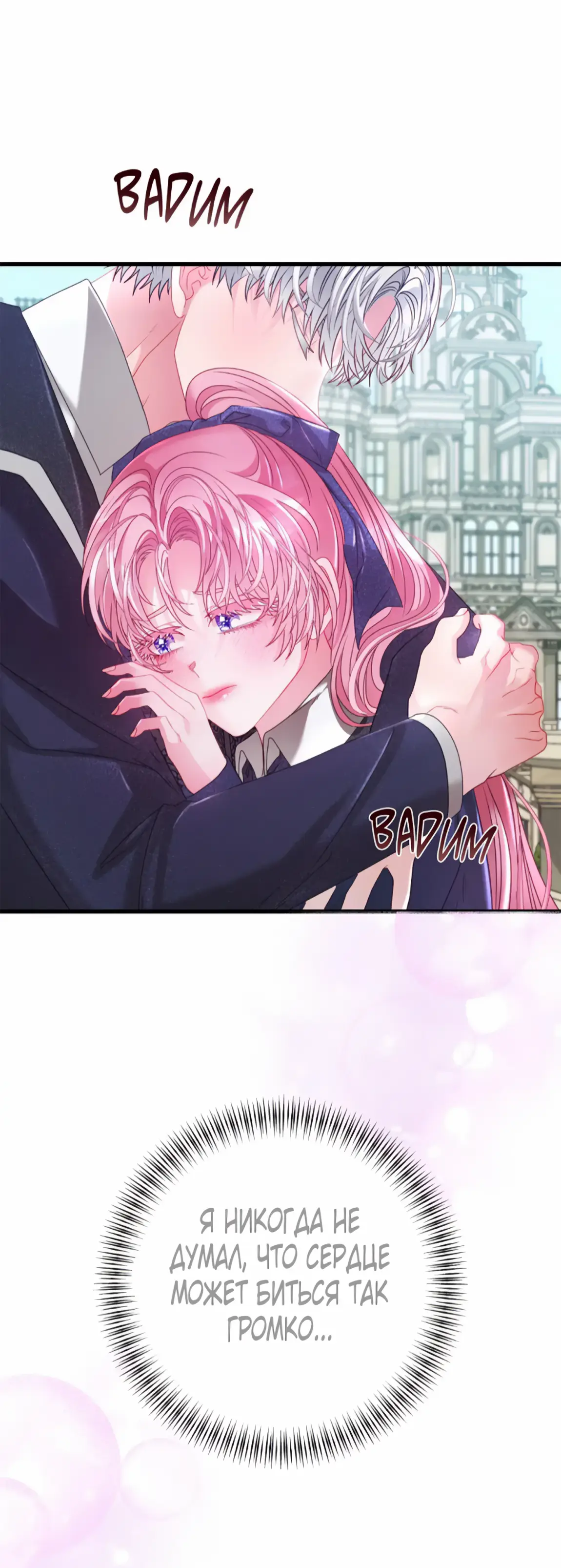 Страница 33 главы 10 манги Волчья ловушка / Wolf Trap