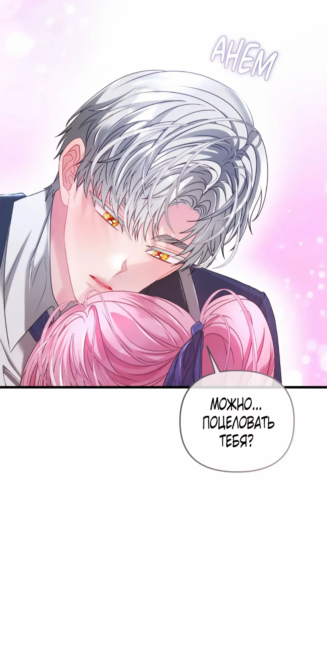 Страница 34 главы 10 манги Волчья ловушка / Wolf Trap