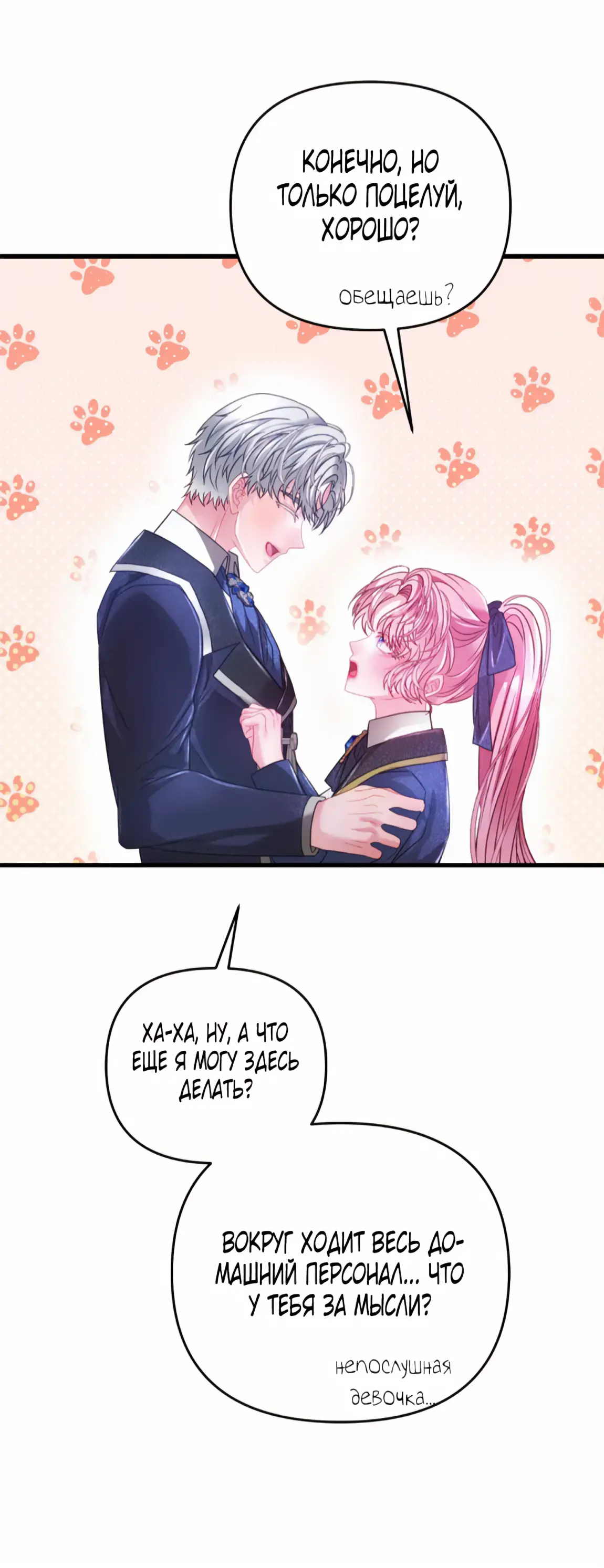 Страница 35 главы 10 манги Волчья ловушка / Wolf Trap