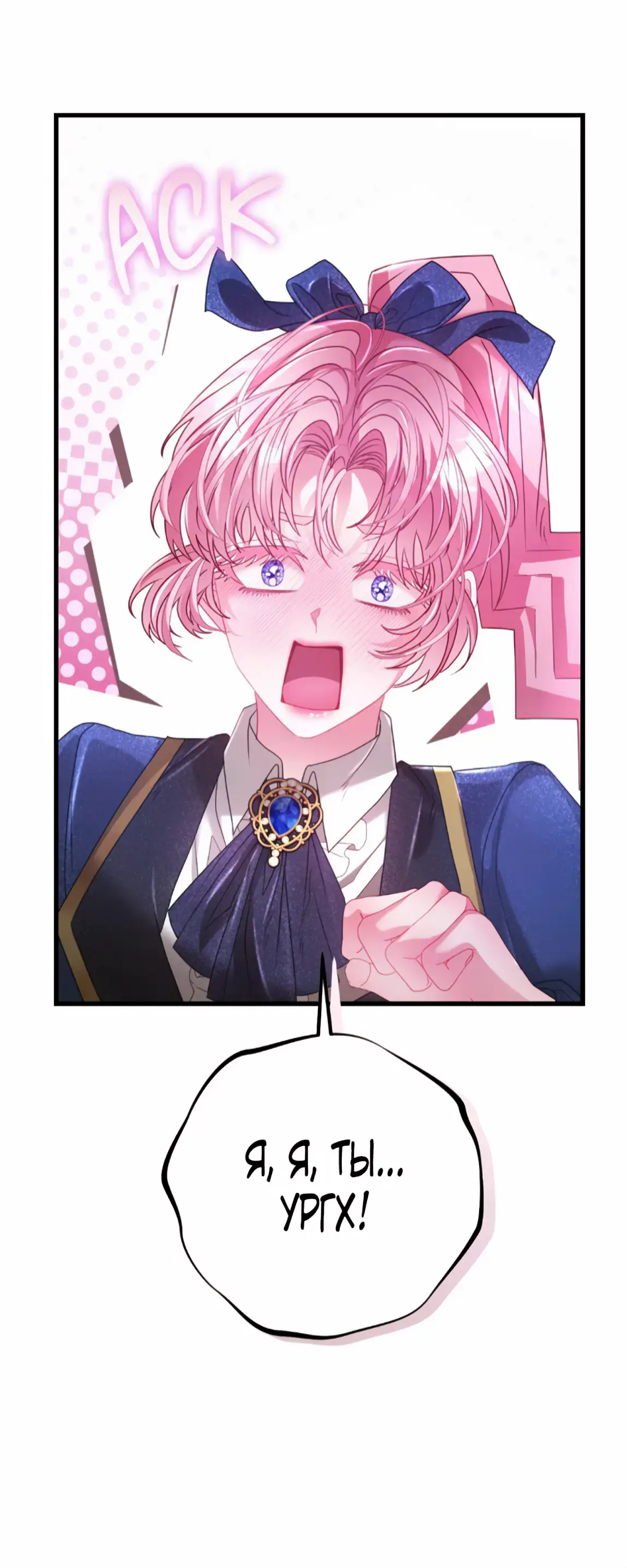 Страница 36 главы 10 манги Волчья ловушка / Wolf Trap