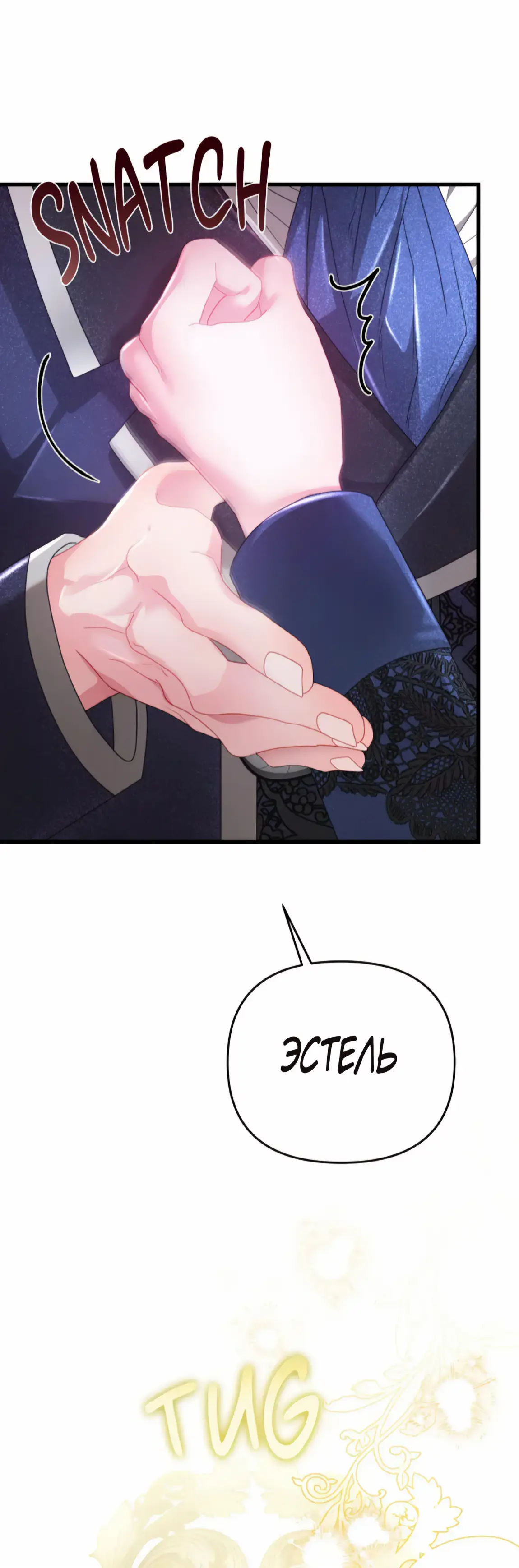 Страница 38 главы 10 манги Волчья ловушка / Wolf Trap