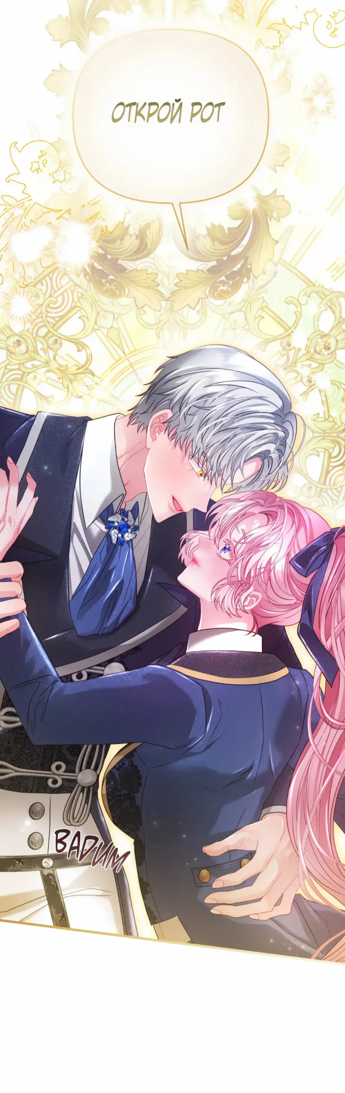 Страница 39 главы 10 манги Волчья ловушка / Wolf Trap