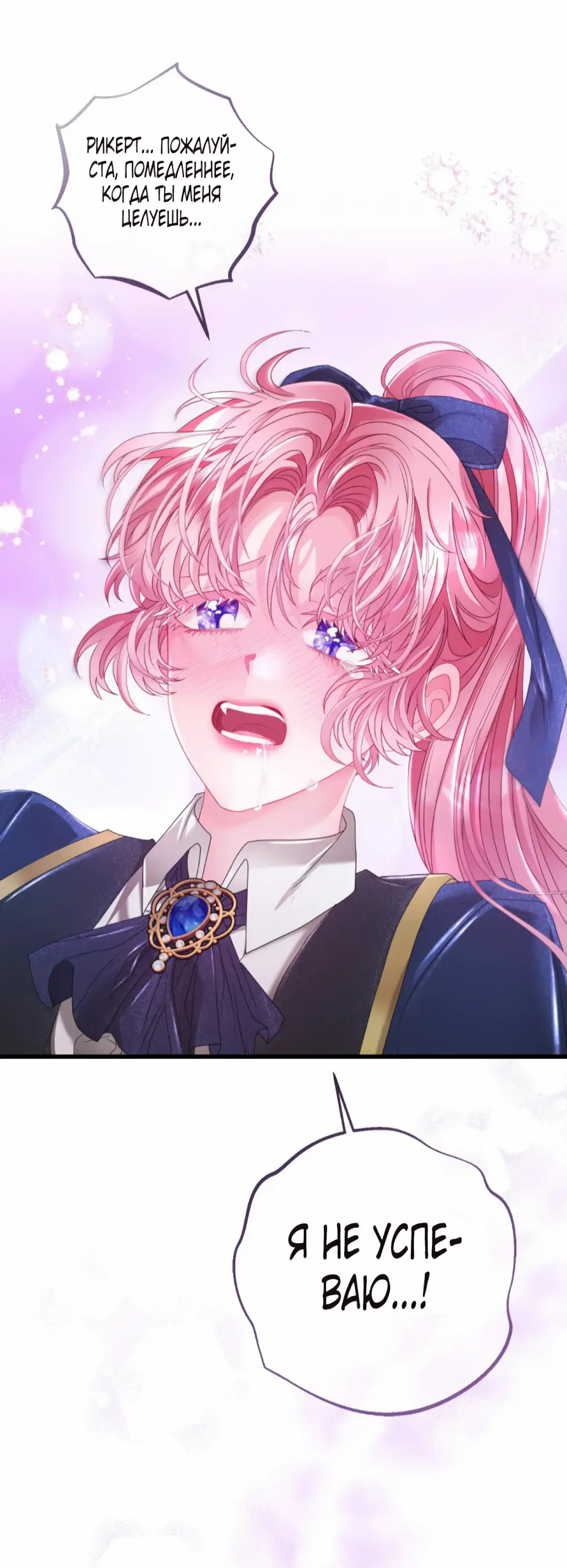 Страница 47 главы 10 манги Волчья ловушка / Wolf Trap