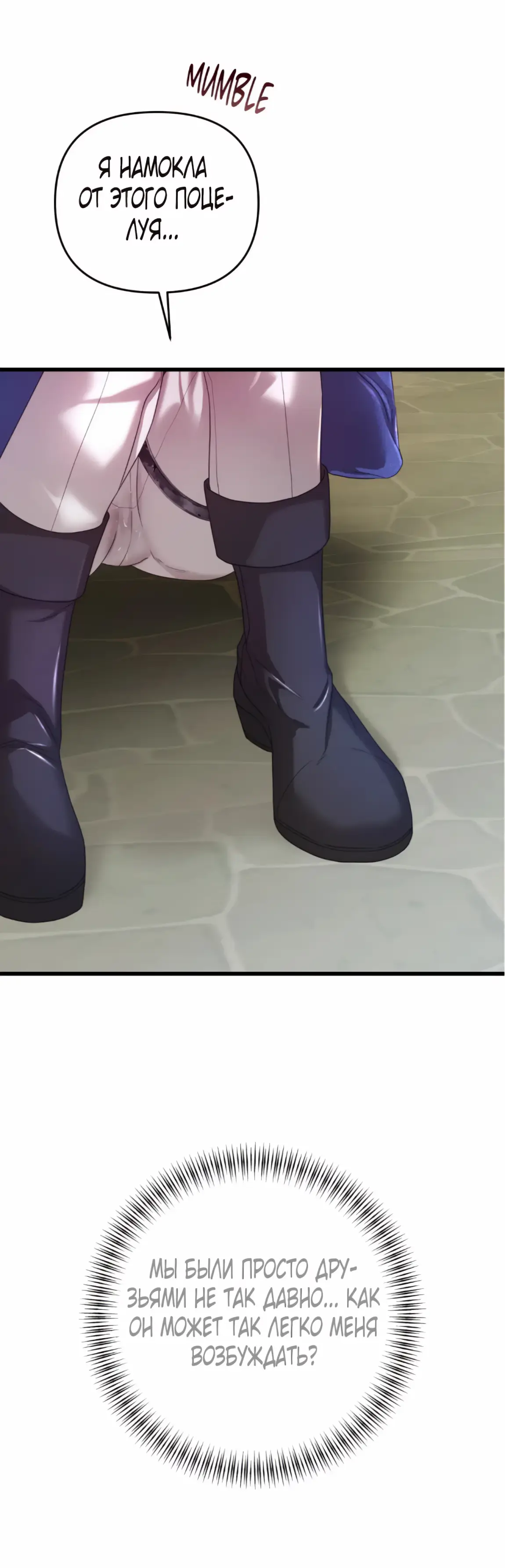 Страница 53 главы 10 манги Волчья ловушка / Wolf Trap