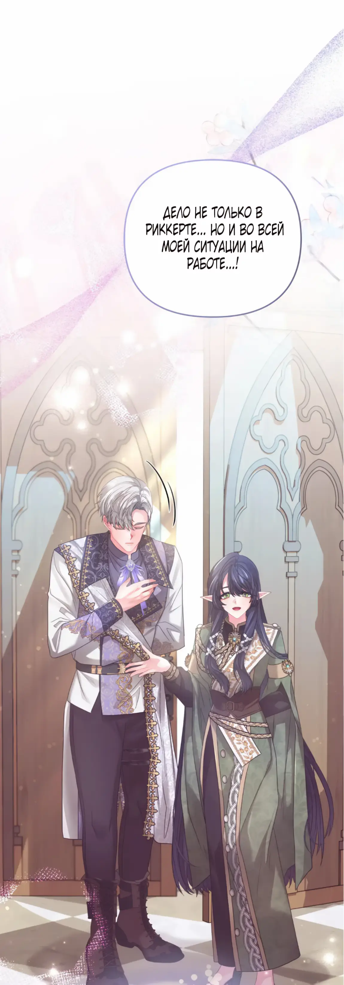 Страница 56 главы 10 манги Волчья ловушка / Wolf Trap