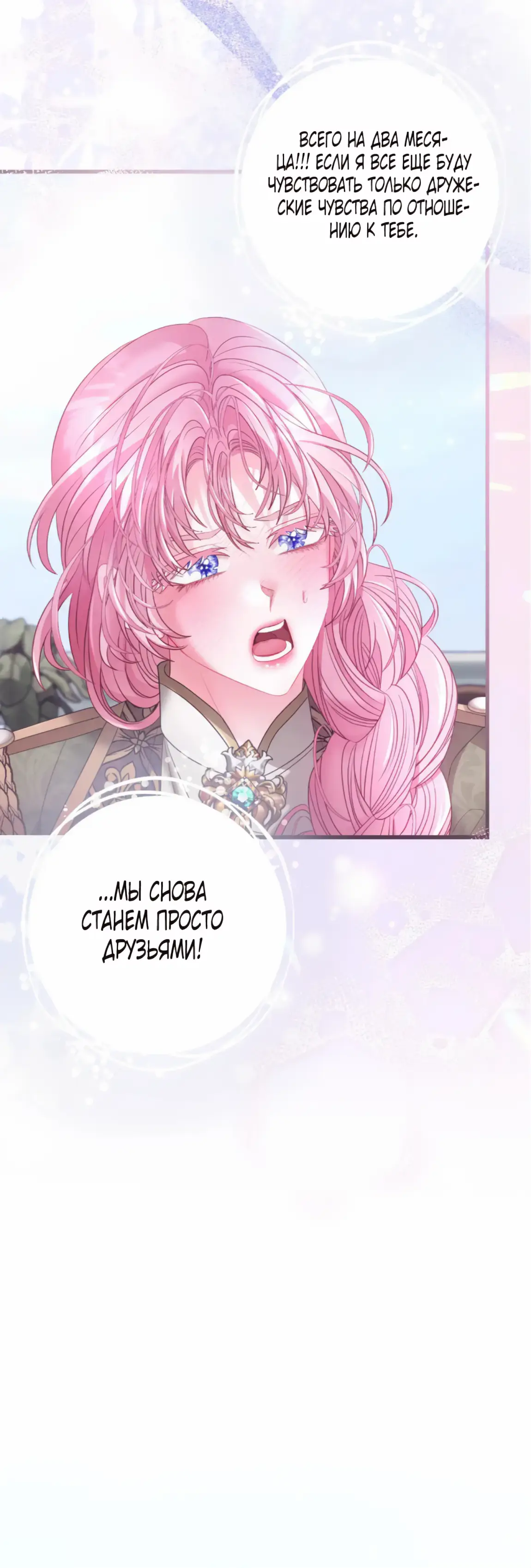 Страница 58 главы 10 манги Волчья ловушка / Wolf Trap