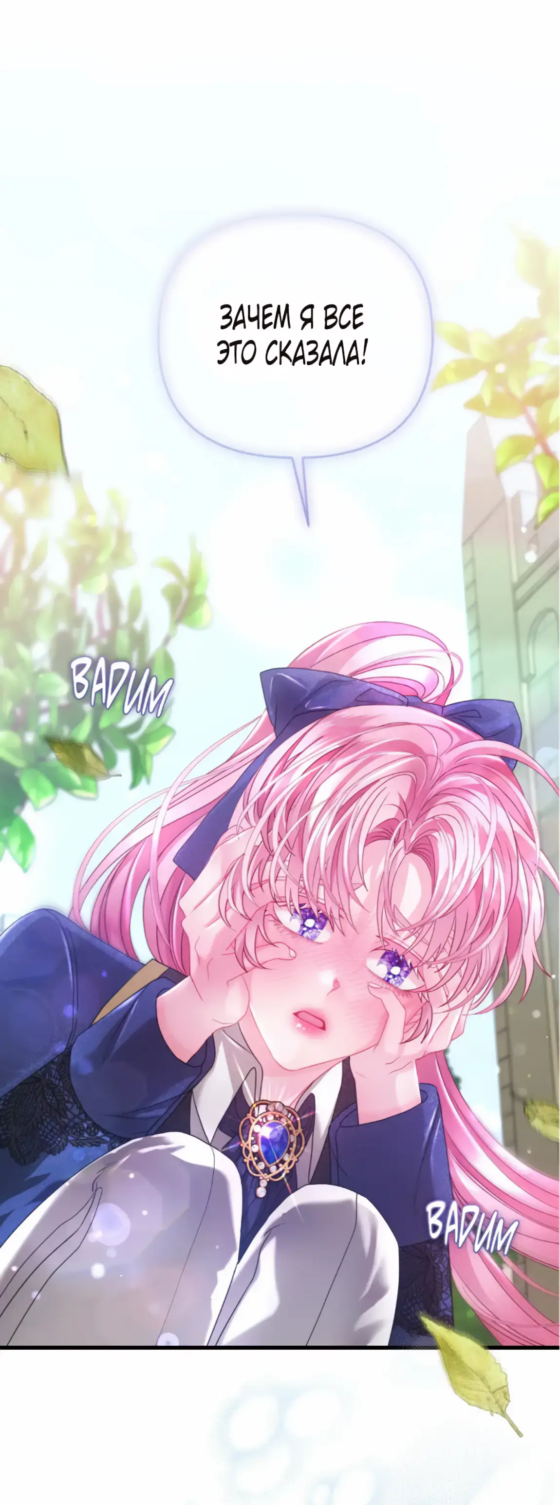 Страница 59 главы 10 манги Волчья ловушка / Wolf Trap