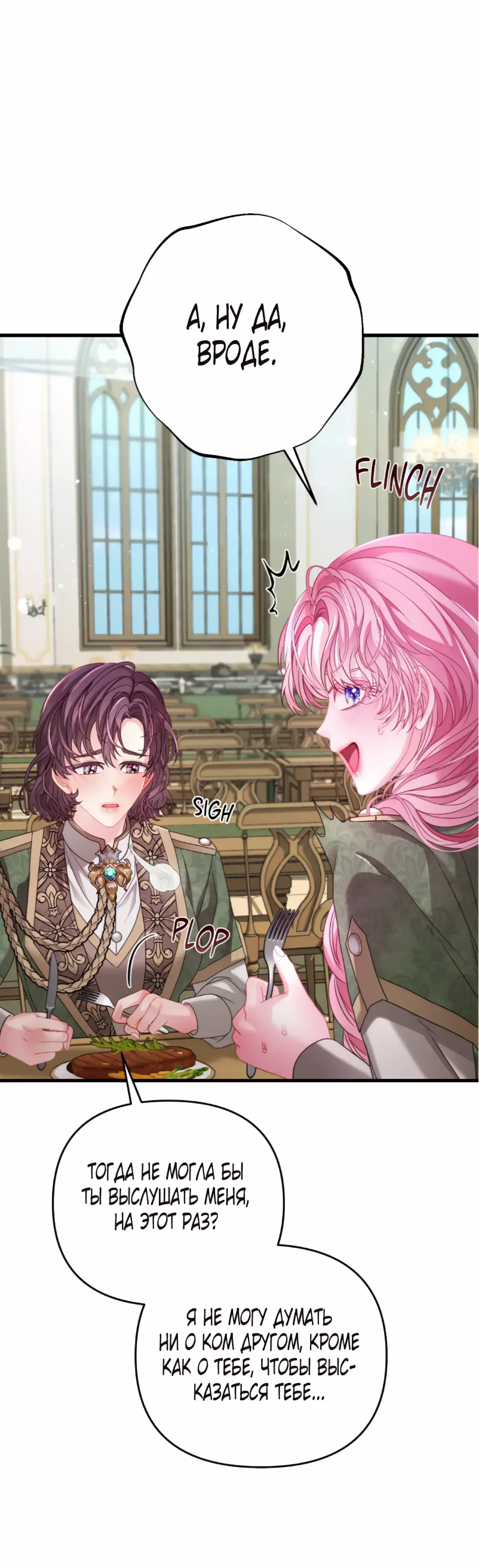 Страница 63 главы 10 манги Волчья ловушка / Wolf Trap