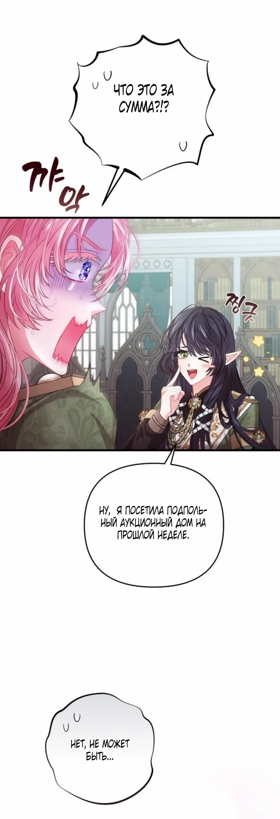 Страница 4 главы 6 манги Волчья ловушка / Wolf Trap