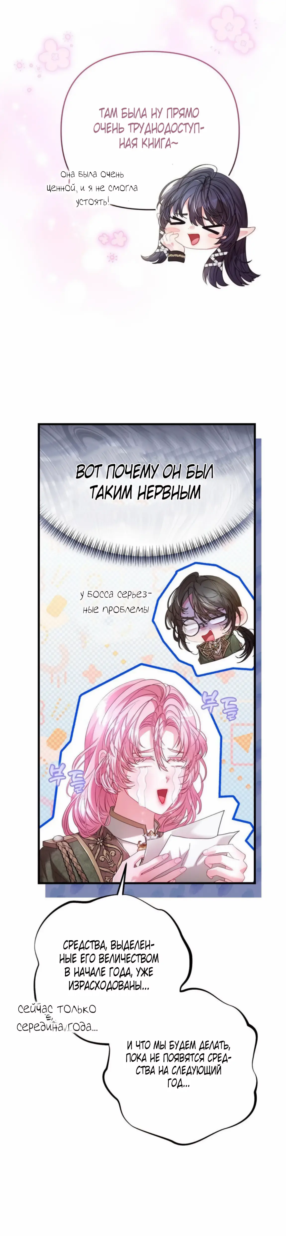 Страница 5 главы 6 манги Волчья ловушка / Wolf Trap