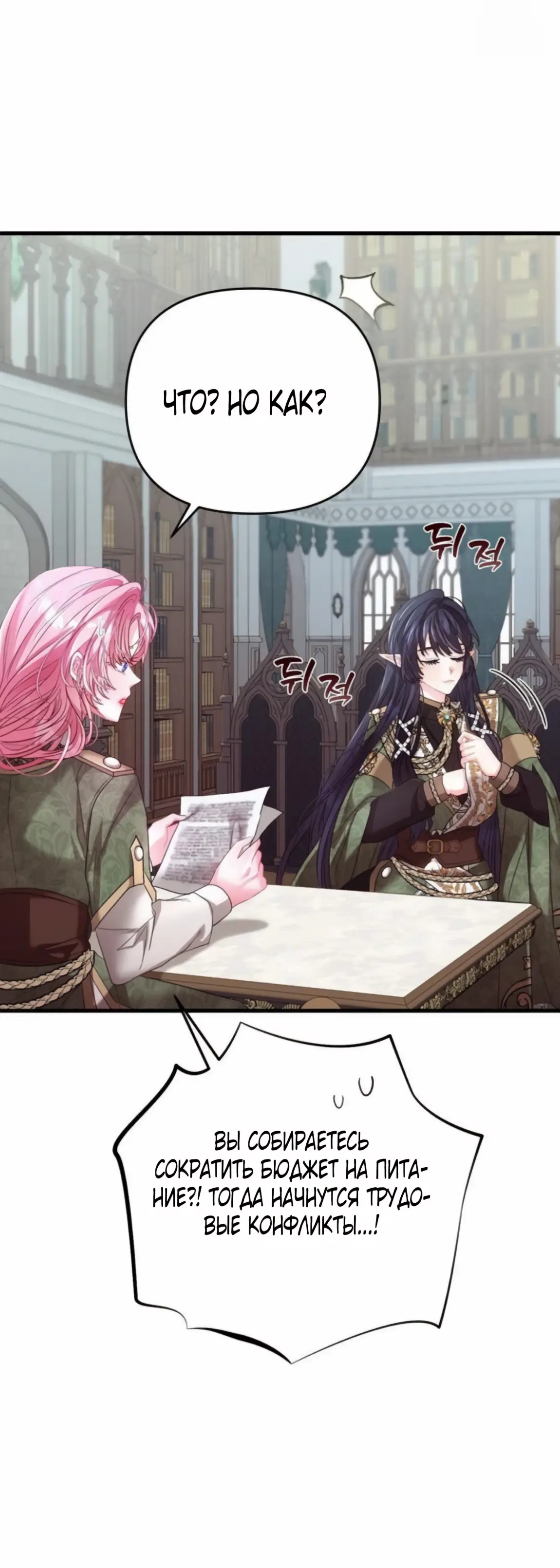 Страница 7 главы 6 манги Волчья ловушка / Wolf Trap