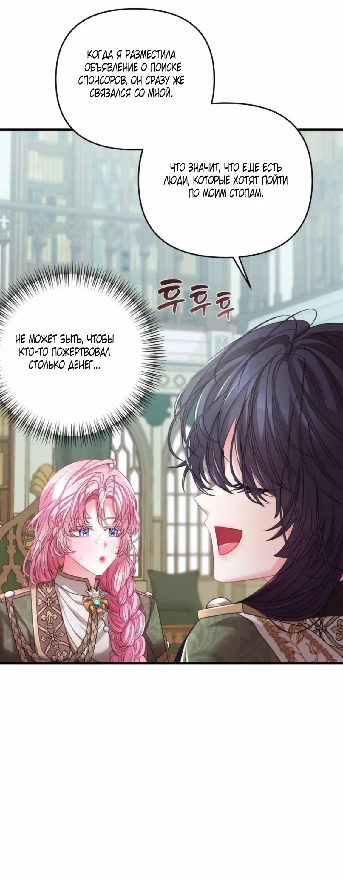 Страница 10 главы 6 манги Волчья ловушка / Wolf Trap