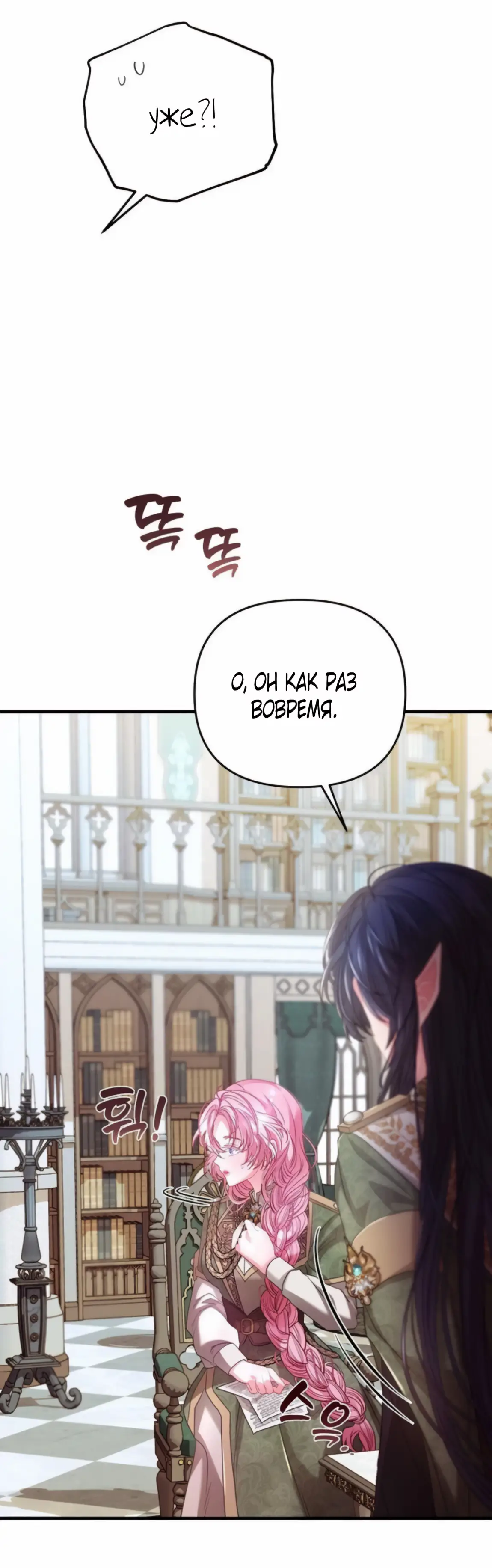 Страница 12 главы 6 манги Волчья ловушка / Wolf Trap