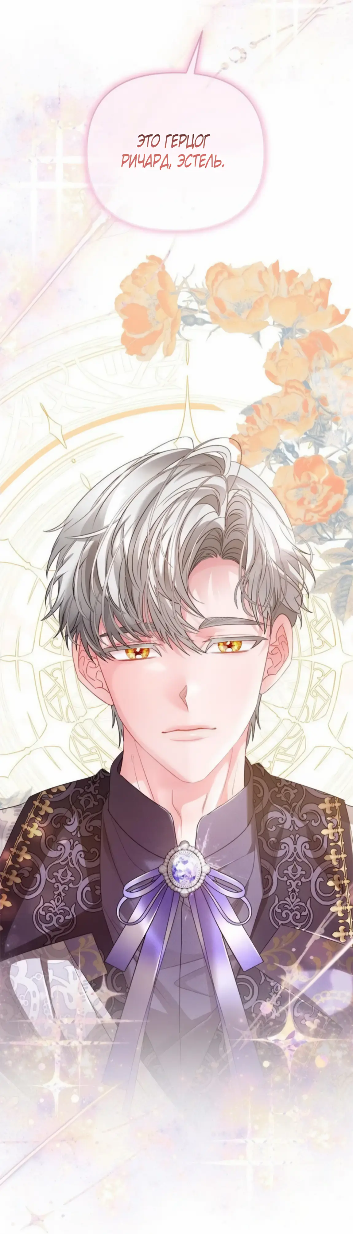 Страница 15 главы 6 манги Волчья ловушка / Wolf Trap