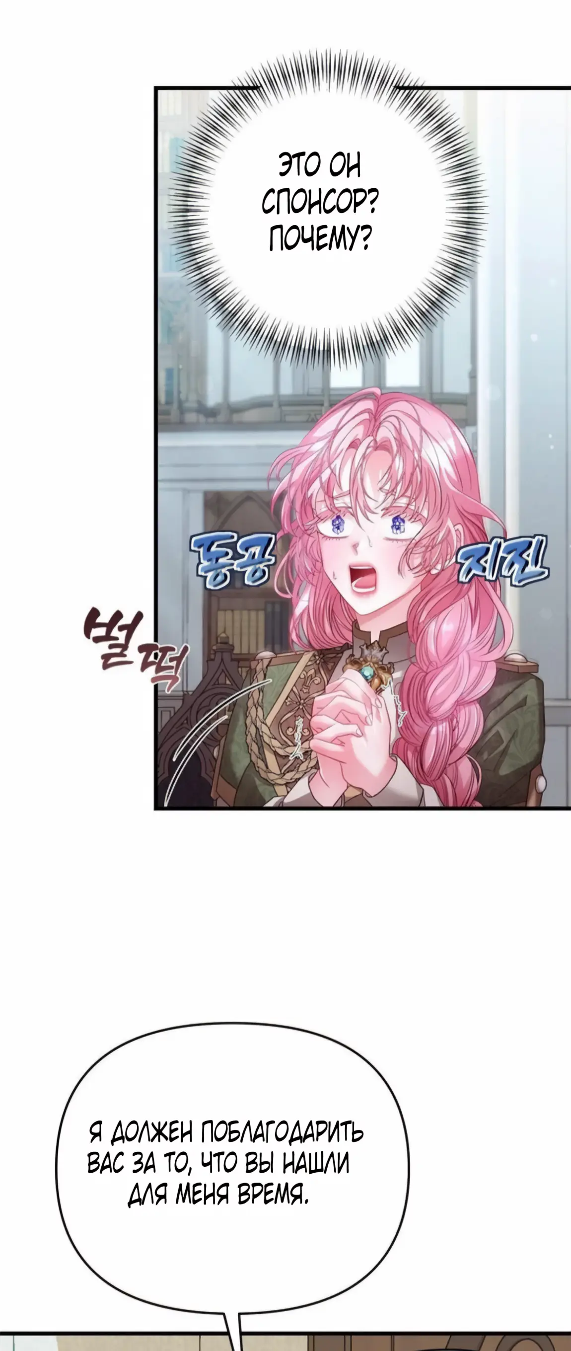 Страница 18 главы 6 манги Волчья ловушка / Wolf Trap