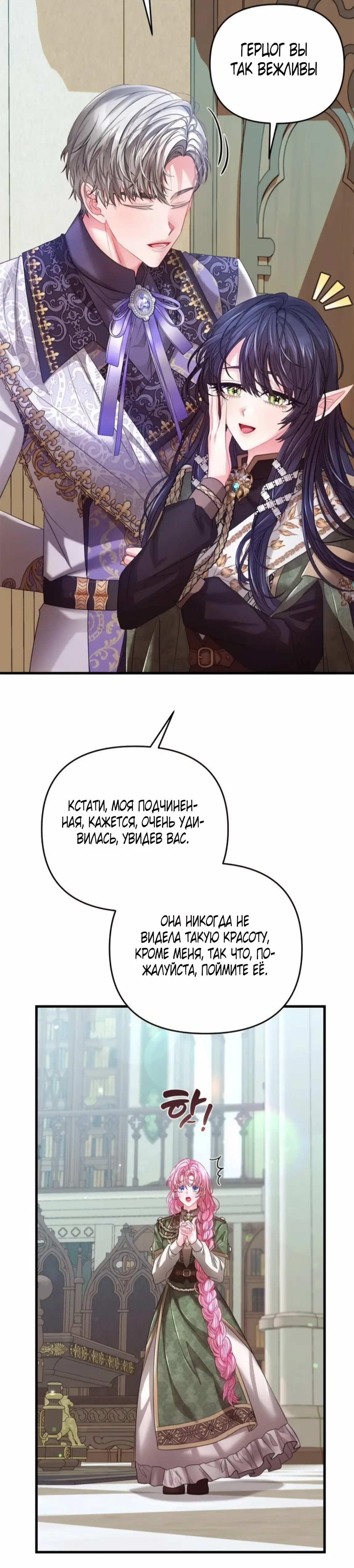 Страница 19 главы 6 манги Волчья ловушка / Wolf Trap