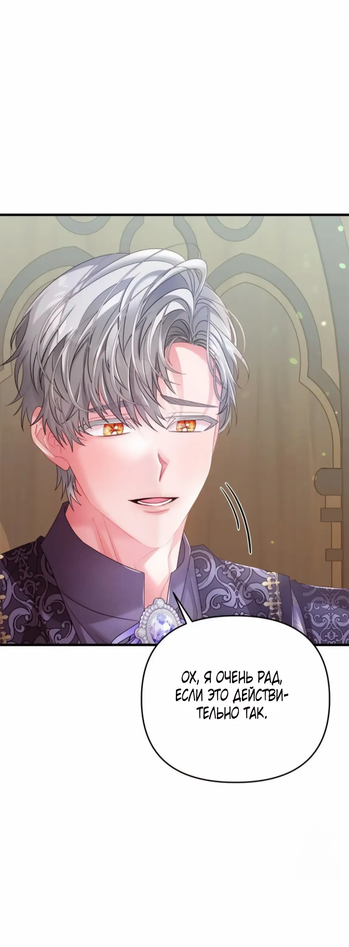 Страница 20 главы 6 манги Волчья ловушка / Wolf Trap