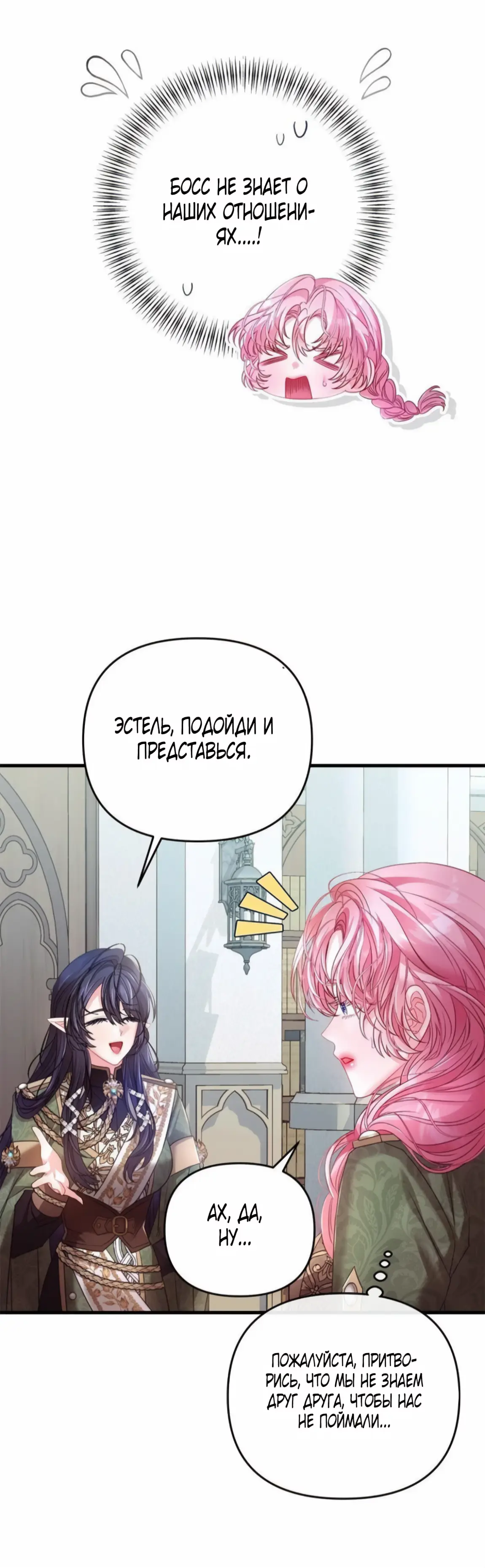 Страница 21 главы 6 манги Волчья ловушка / Wolf Trap