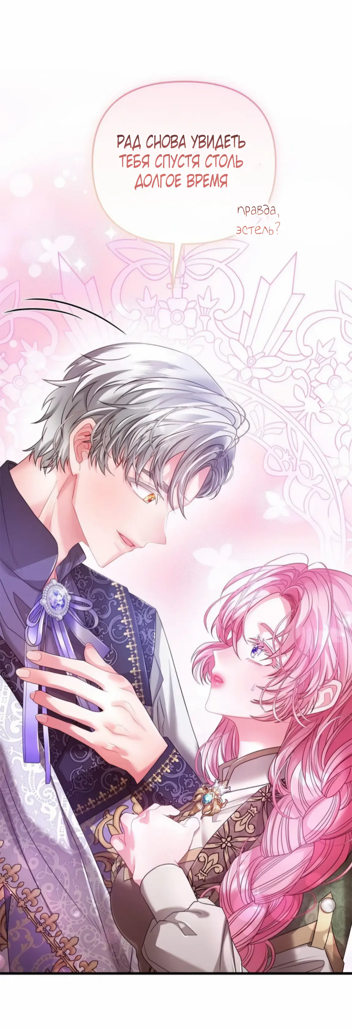 Страница 23 главы 6 манги Волчья ловушка / Wolf Trap