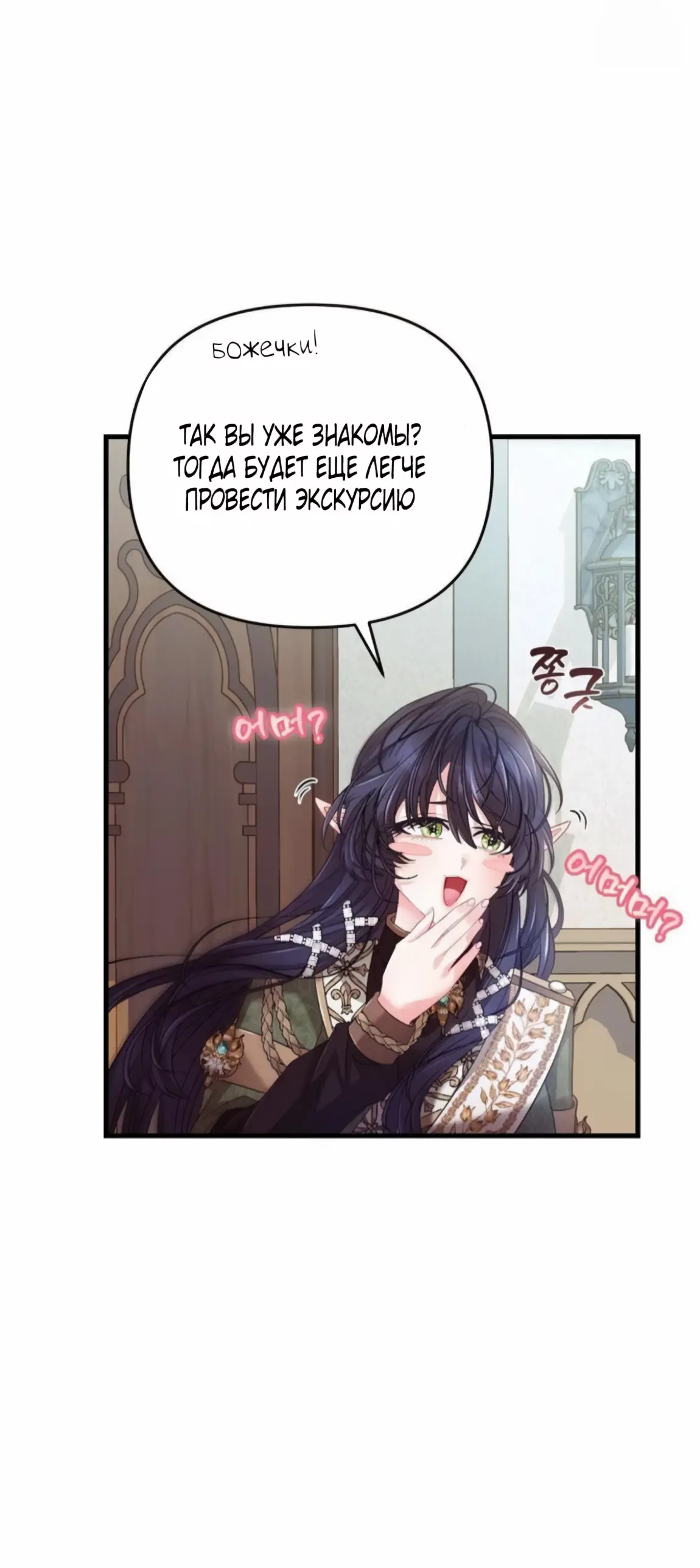 Страница 24 главы 6 манги Волчья ловушка / Wolf Trap