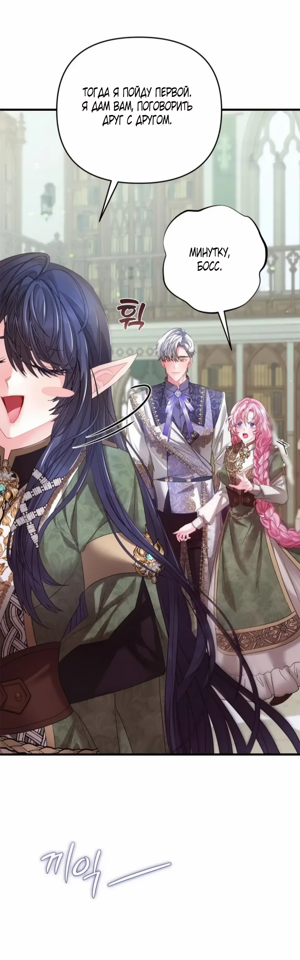 Страница 25 главы 6 манги Волчья ловушка / Wolf Trap