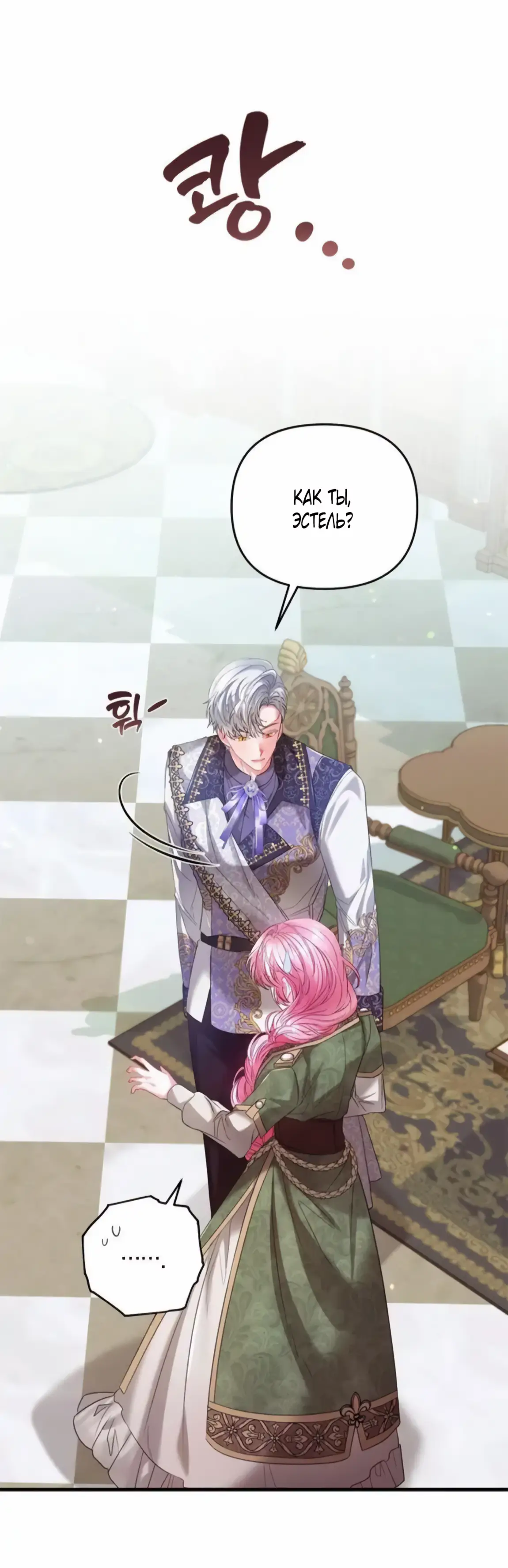 Страница 26 главы 6 манги Волчья ловушка / Wolf Trap