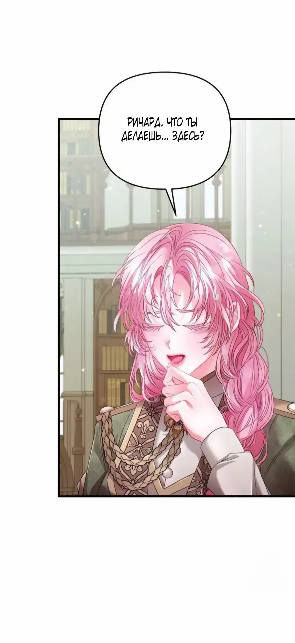 Страница 27 главы 6 манги Волчья ловушка / Wolf Trap