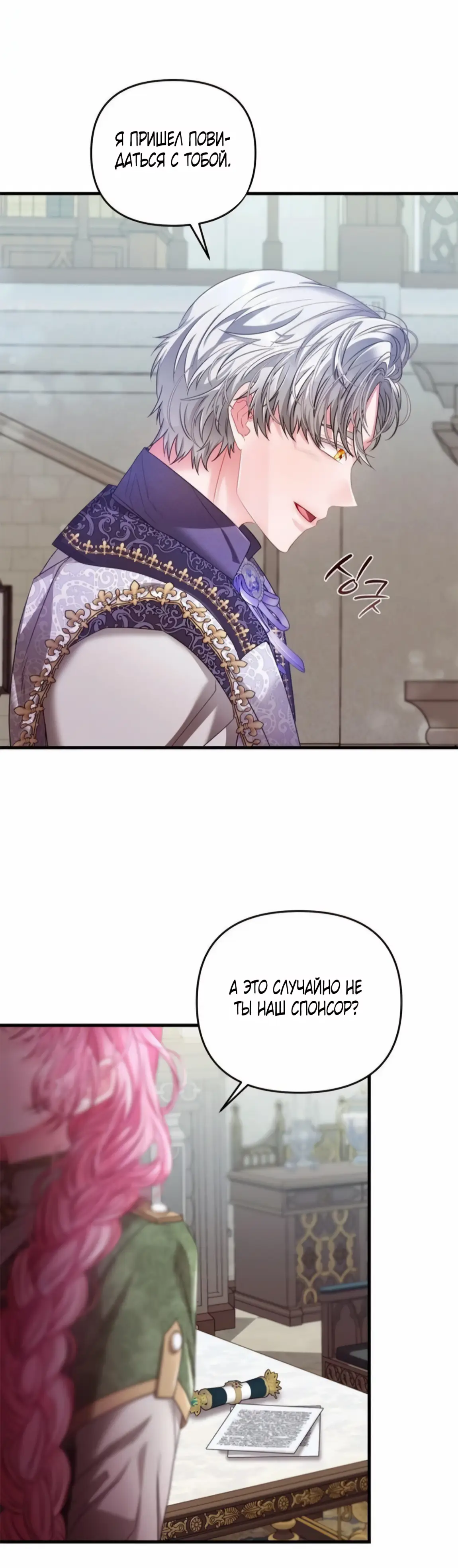 Страница 28 главы 6 манги Волчья ловушка / Wolf Trap