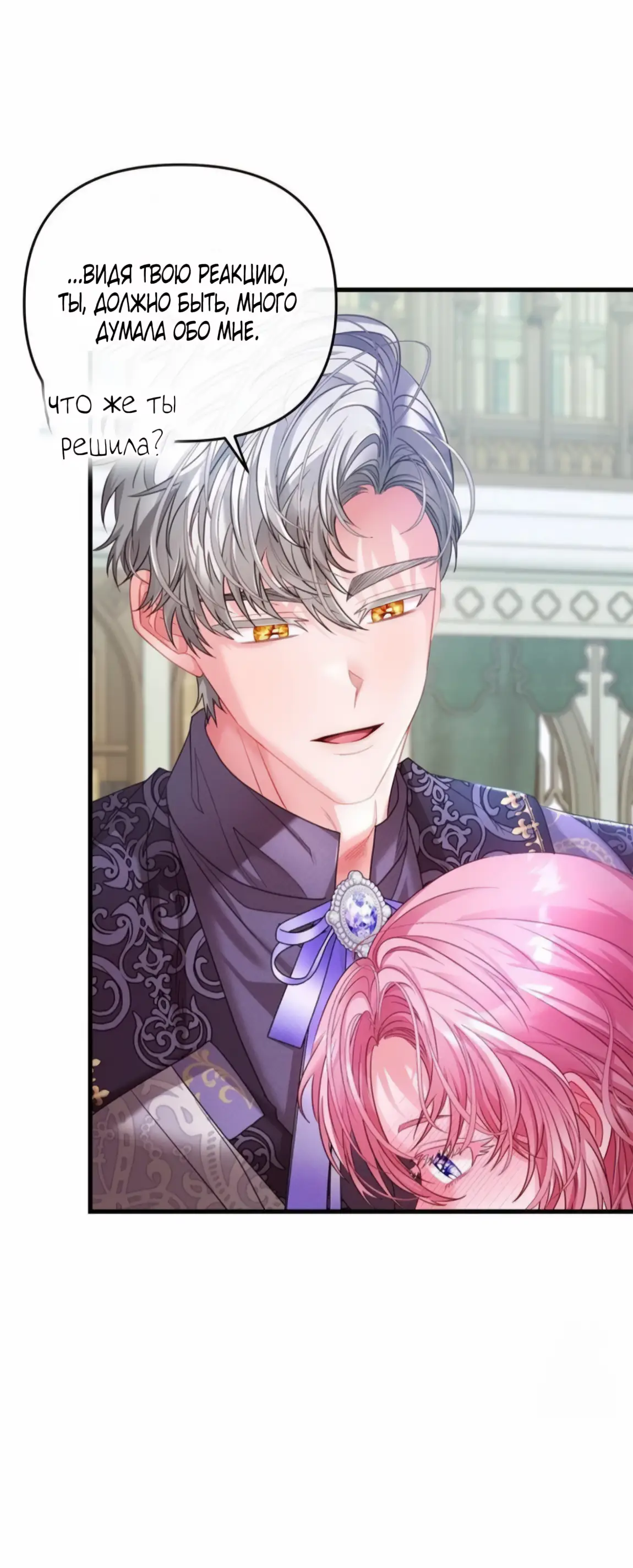 Страница 31 главы 6 манги Волчья ловушка / Wolf Trap