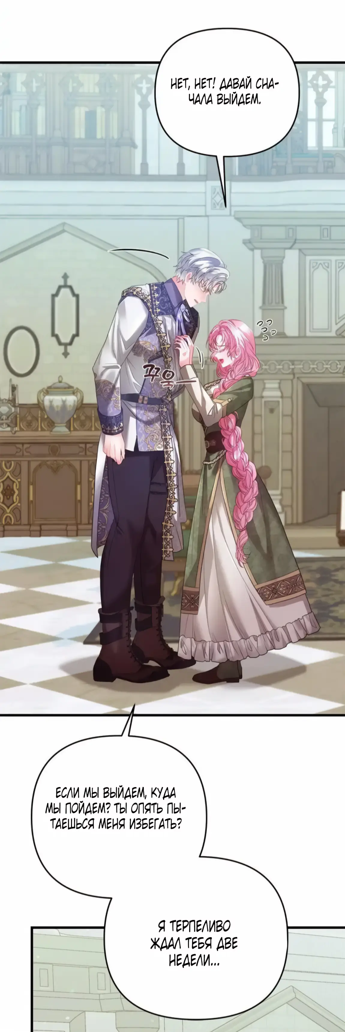 Страница 33 главы 6 манги Волчья ловушка / Wolf Trap