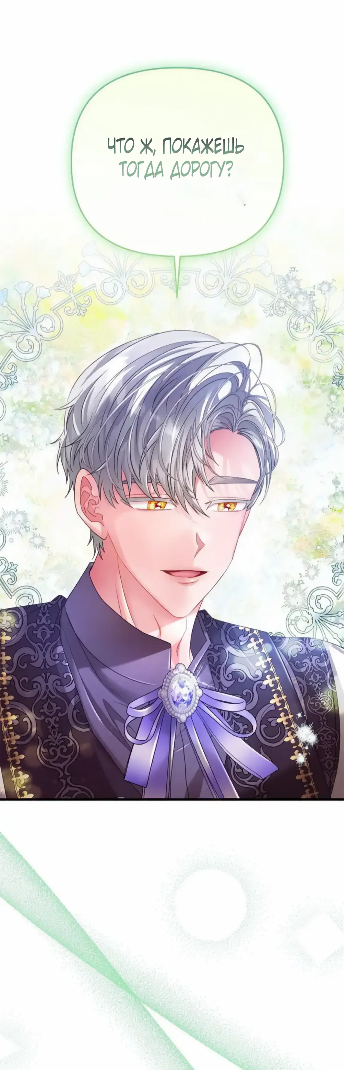 Страница 41 главы 6 манги Волчья ловушка / Wolf Trap