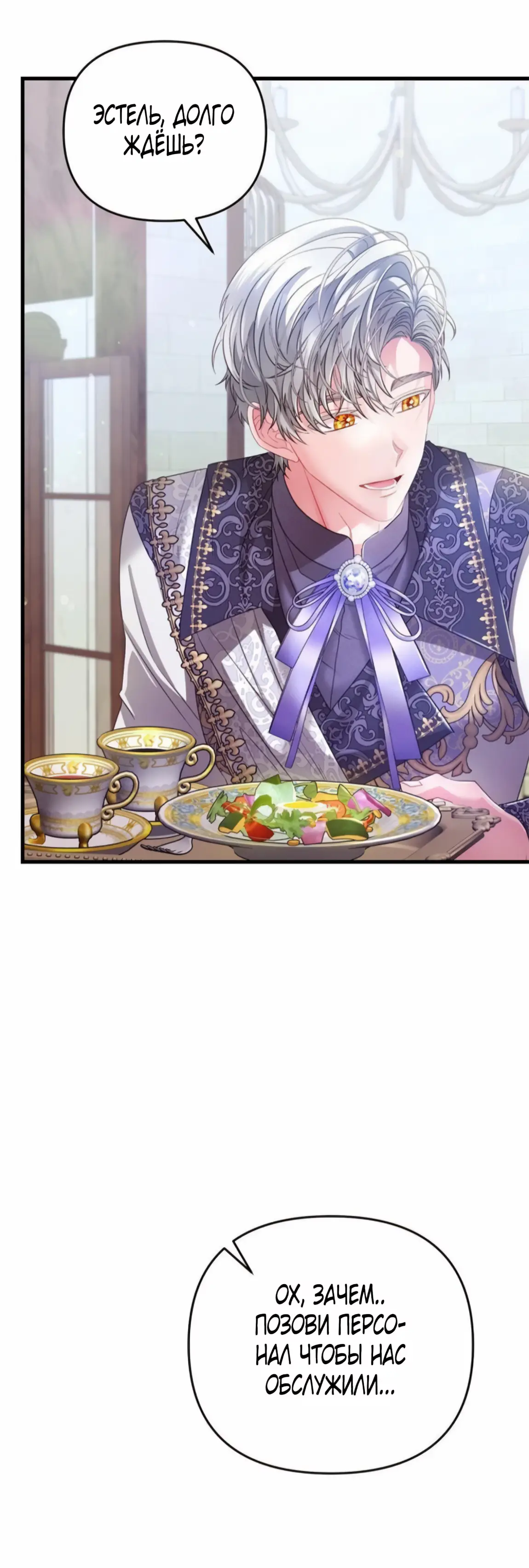 Страница 44 главы 6 манги Волчья ловушка / Wolf Trap