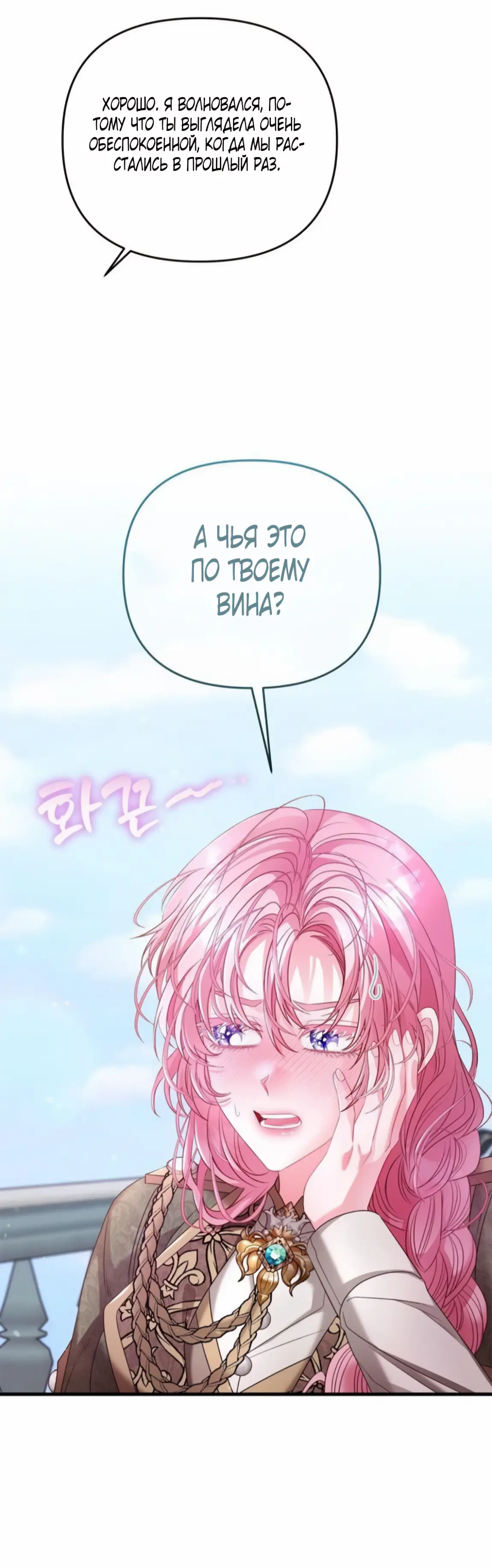 Страница 47 главы 6 манги Волчья ловушка / Wolf Trap