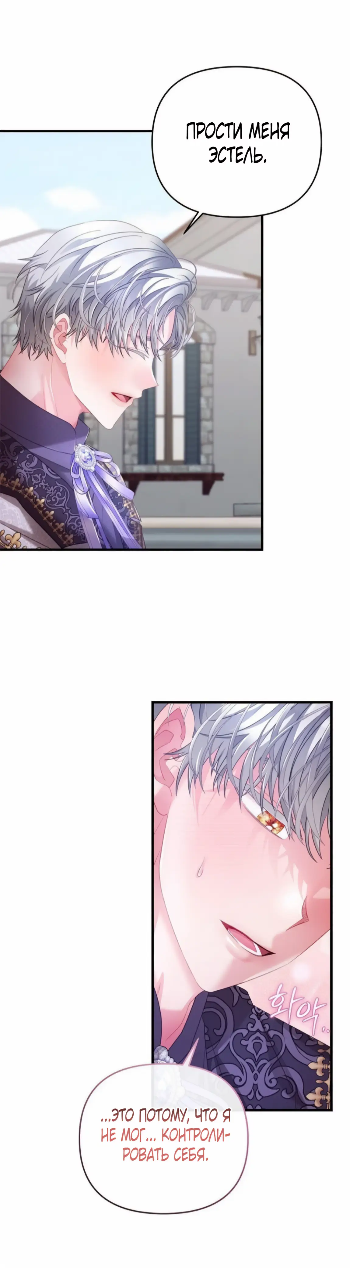 Страница 48 главы 6 манги Волчья ловушка / Wolf Trap