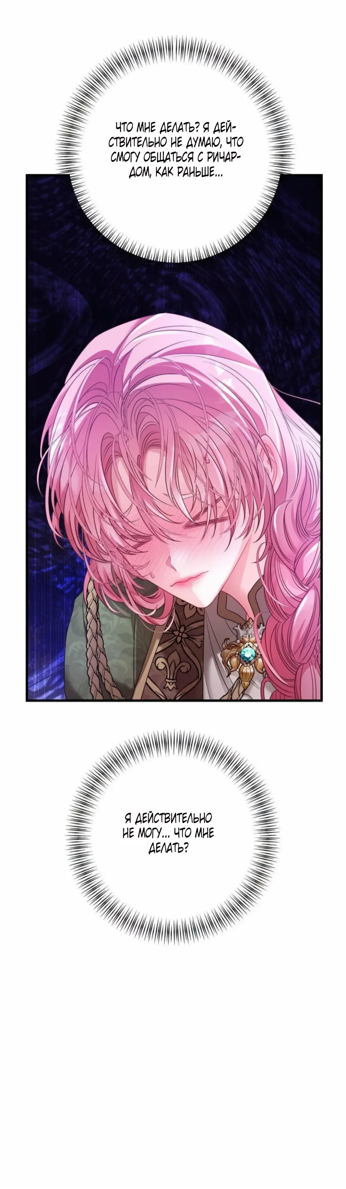 Страница 51 главы 6 манги Волчья ловушка / Wolf Trap