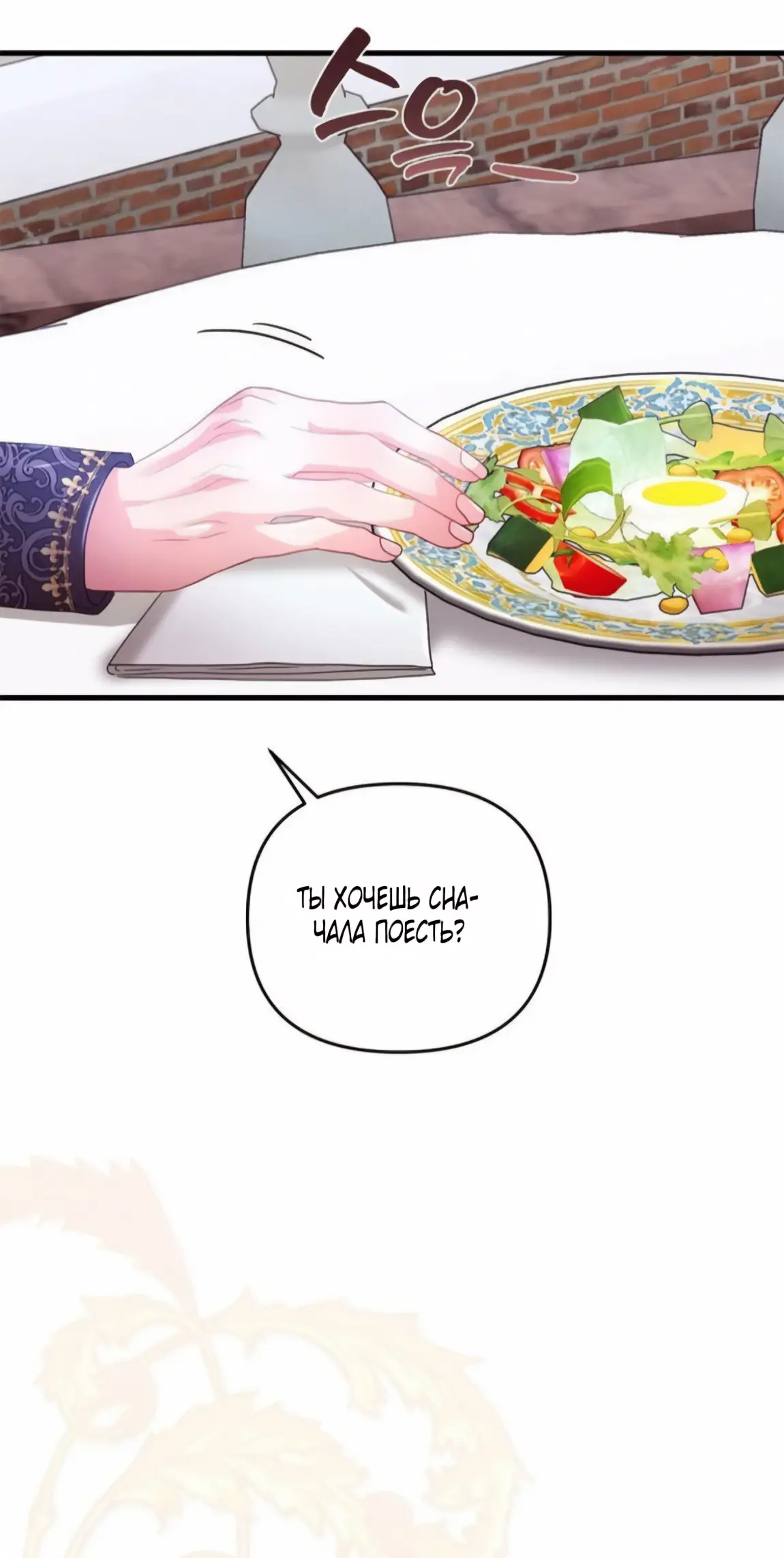 Страница 52 главы 6 манги Волчья ловушка / Wolf Trap