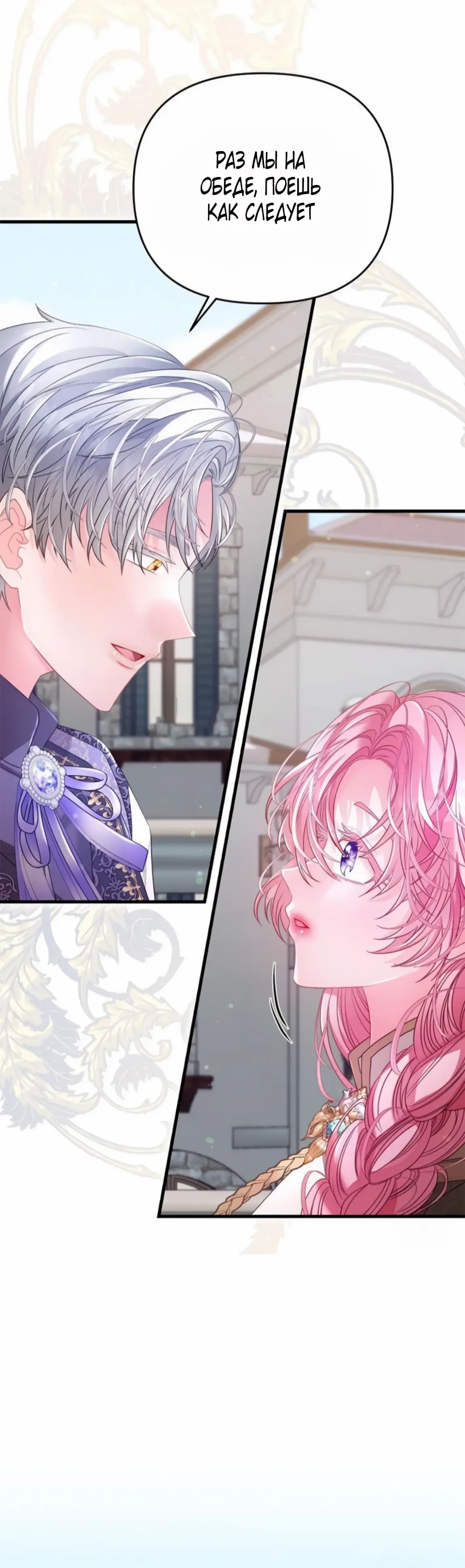 Страница 53 главы 6 манги Волчья ловушка / Wolf Trap