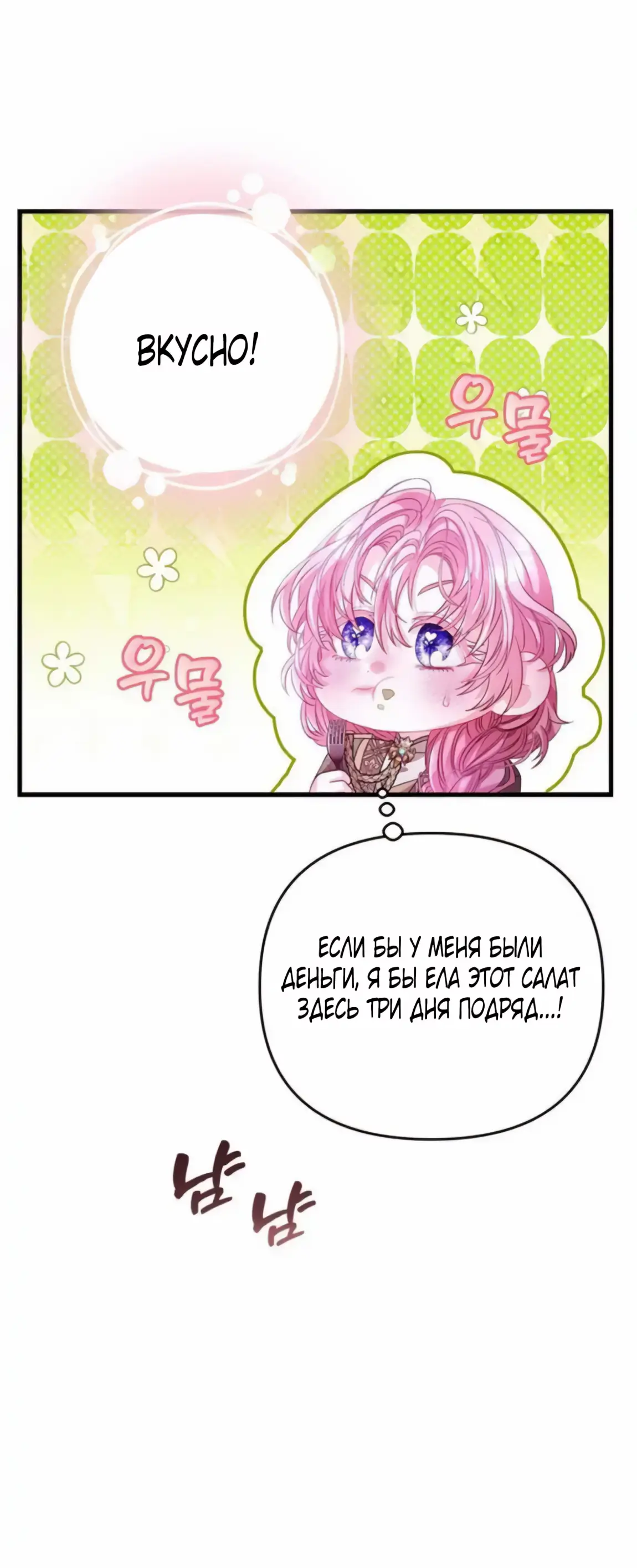 Страница 55 главы 6 манги Волчья ловушка / Wolf Trap